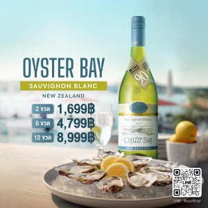 OYSTER BAY MARLBOROUGH SAUVIGNON BLANC พร้อมส่งด่วน