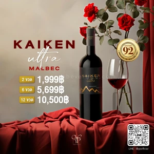 KAIKEN ULTRA MALBEC ไวน์ยอดนิยมจากอาร์เจนตินา พร้อมส่งด่วน