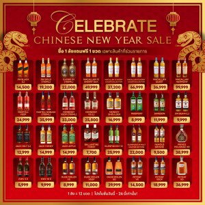 CELEBRATE CHINESE NEW YEAR SALE 🧧🎊 สั่งซื้อวันนี้ 1 ลังแถมฟรี 1 ขวด