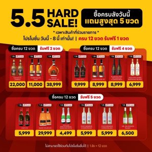 5.5 HARD SALE ซื้อครบลังแถมฟรีสูงสุด 5 ขวด 💥💥💥