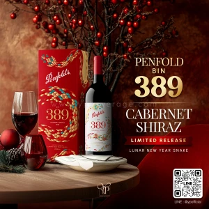 PENFOLDS BIN 389 LIMITED RELEASE LUNAR NEW YEAR SNAKE EDITION พร้อมส่งด่วน