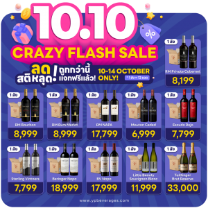 10.10 CRAZY FLASHSALE ลดสติหลุด! ถูกกว่านี้แจกฟรีแล้ว ซื้อครบลดเพิ่มแถมไม่อั้น!