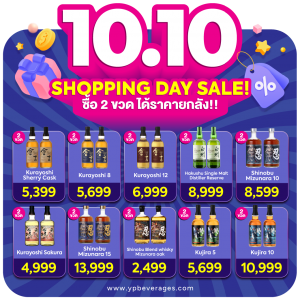 10.10 CRAZY FLASHSALE ซื้อ 2 ขวดได้ราคาลดยกลัง