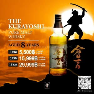 The Kurayoshi Pure Malt Whisky Aged 8 Years เหล้าญี่ปุ่นราคาถูก